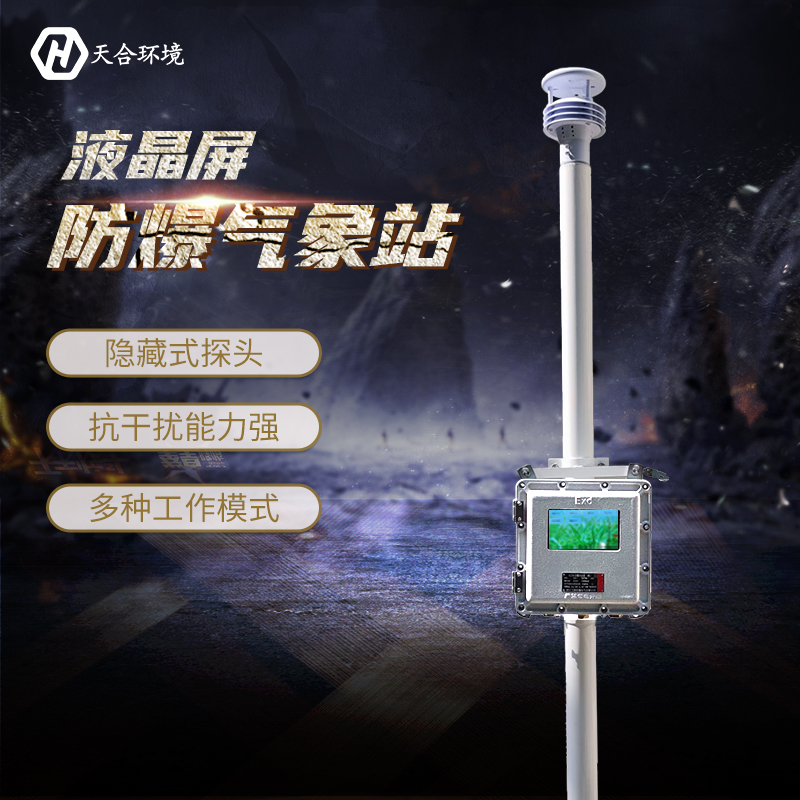 SBOBET利记环境产品上新之液晶屏防爆形象站