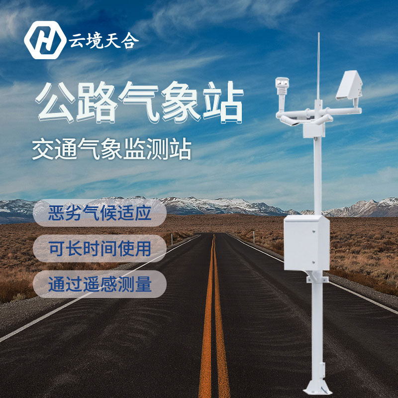 汛期已至，公路形象站为您守护安全底线~