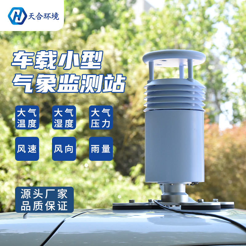 极端降水频发，，，使用车载形象站，，，出行少烦忧