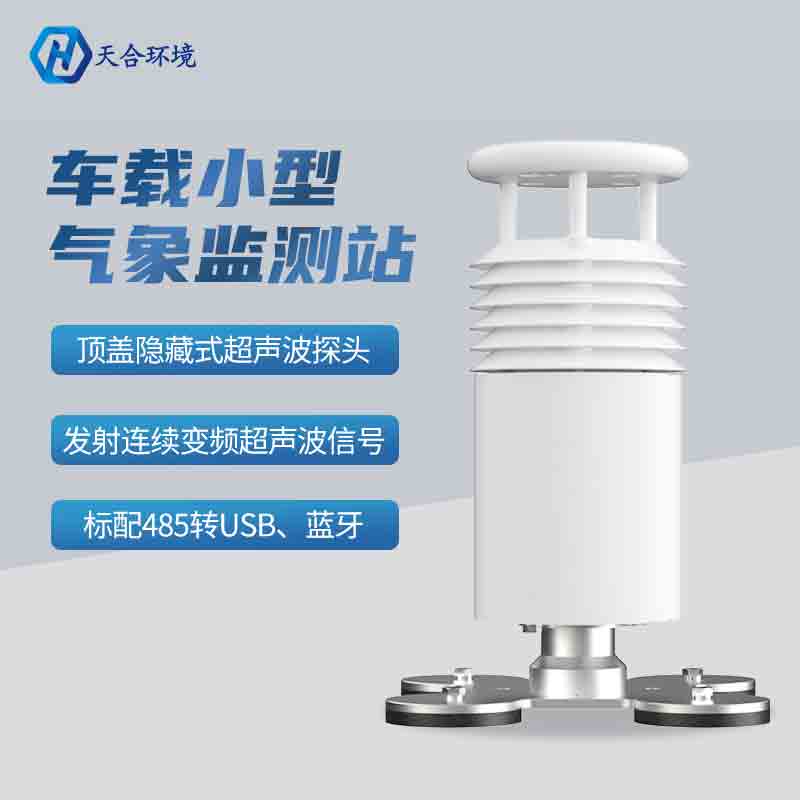 车载环境监测形象站有什么显著的优势？？？