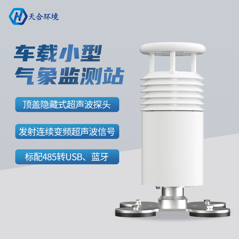 车载式移动形象站-车载环境监测形象站