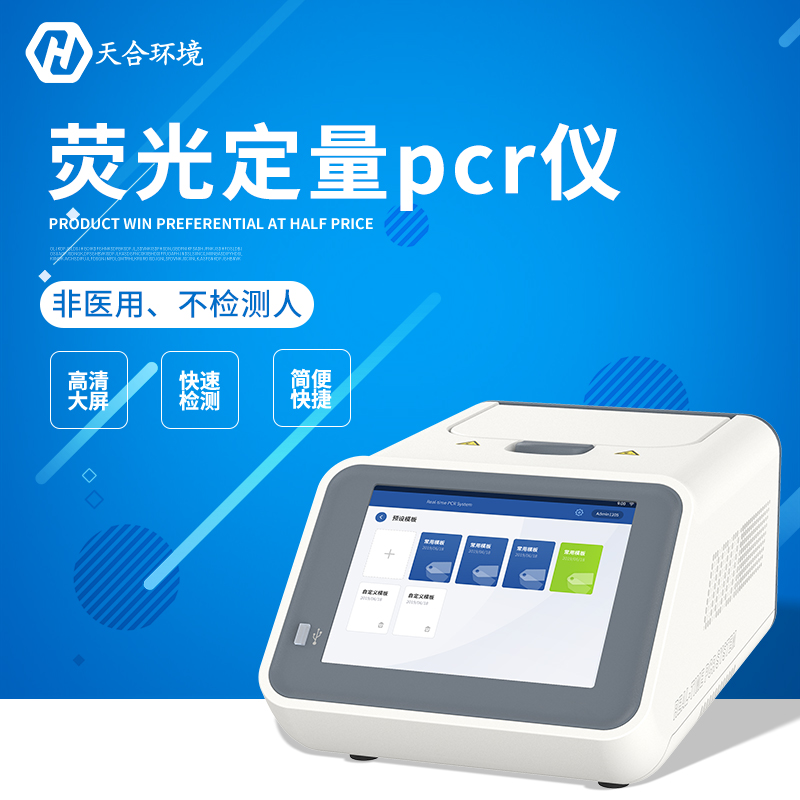 荧光定量PCR检测仪器能查什么？？