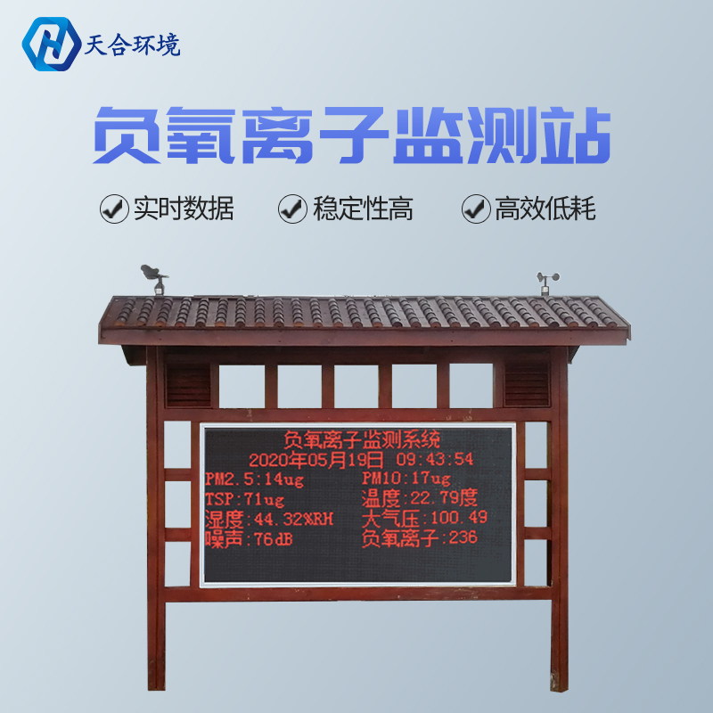 景区负氧离子监测站怎么维修？？