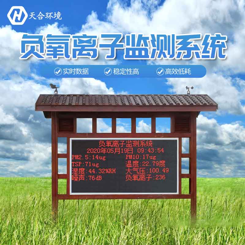 SBOBET利记环境大气负氧离子监测站设备