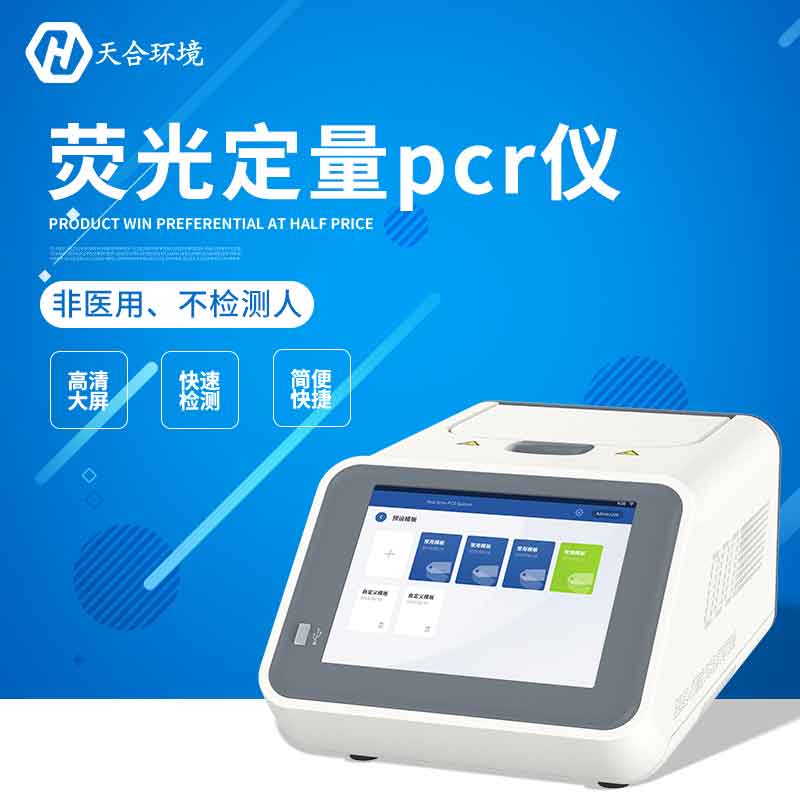 宠物PCR检测仪能检测什么？？？