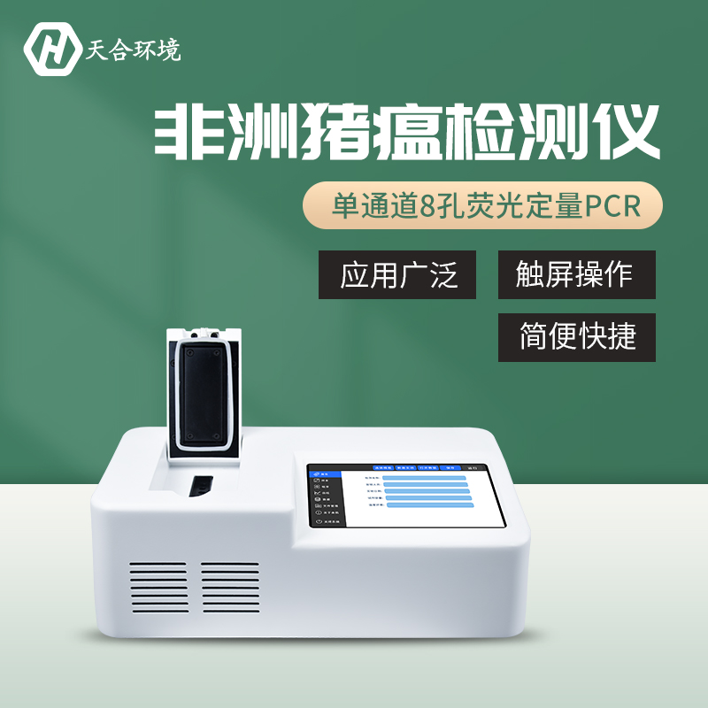 非洲猪瘟检测仪哪家好？？？