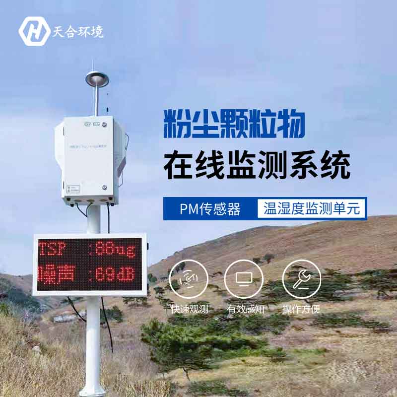 泵吸式扬尘检测仪的工作道理是什么