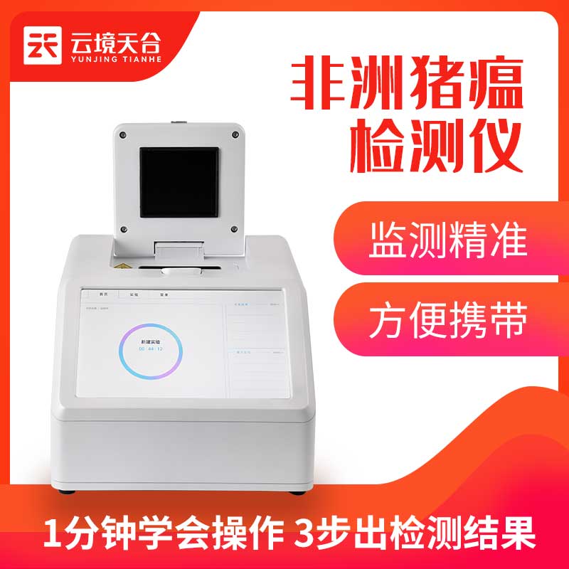 非洲猪瘟发展-非洲猪瘟检测仪利用