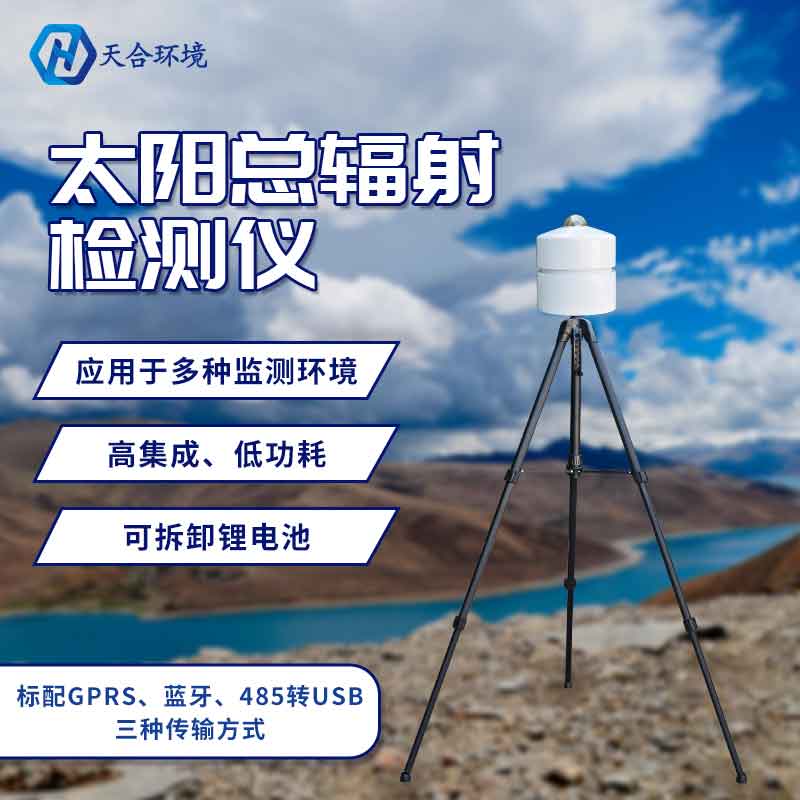 太阳总辐射检测仪能够在网上采办吗?