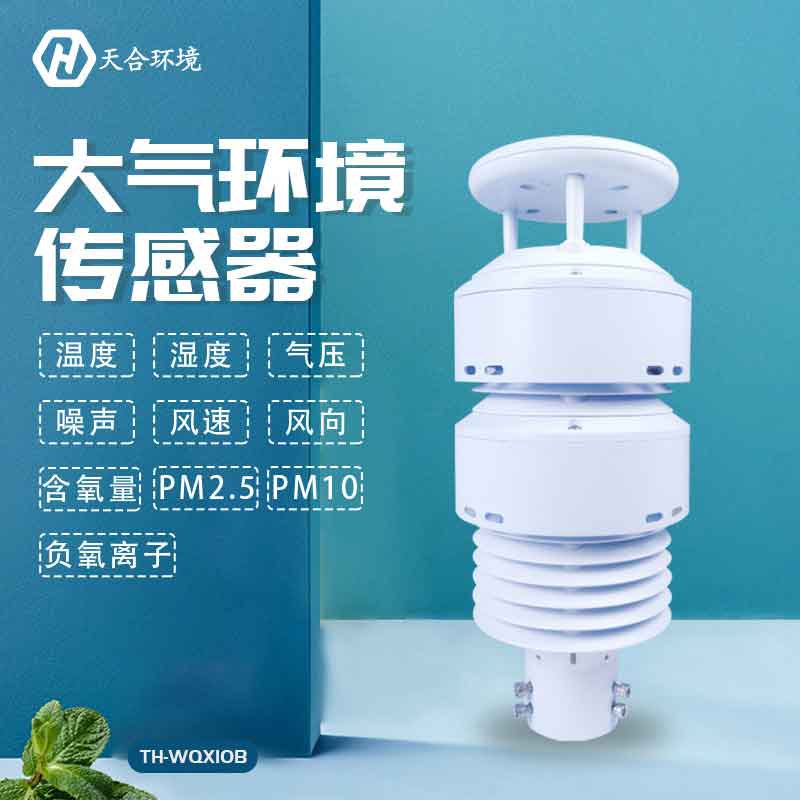 大气环境微形象仪-形象环境监测系统利用