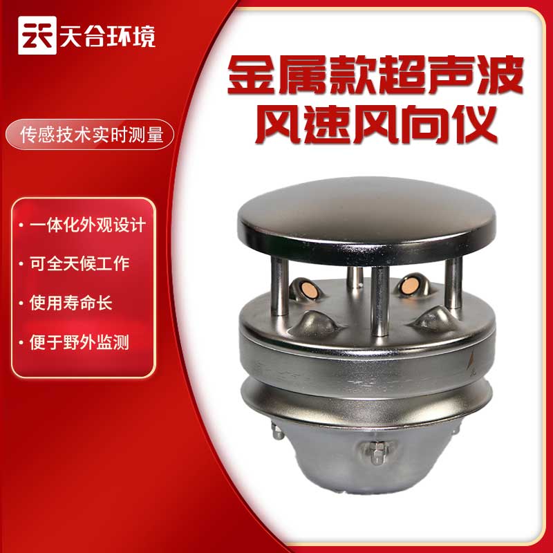 风速风向纪录仪金属款优势