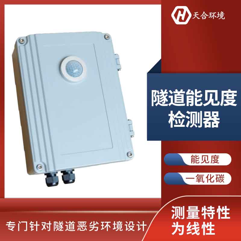 隧道亮度实时监测设备利用优势