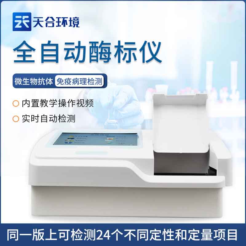 酶标分析仪的道理是什么