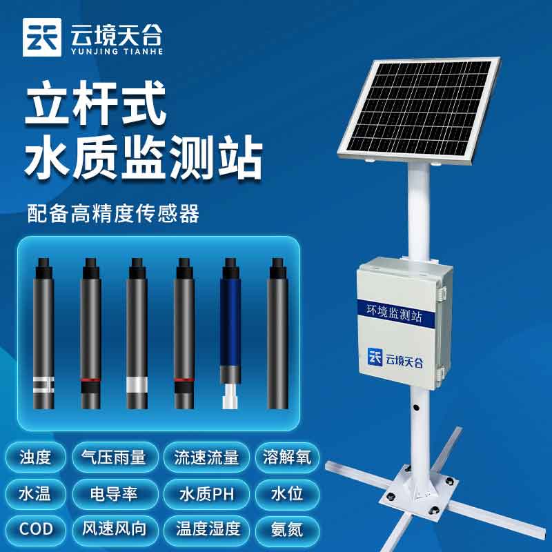 水质在线监测站利用优势特点
