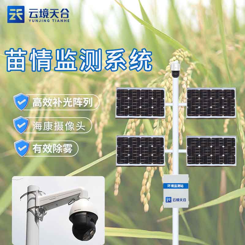 苗情监测设备-作物成长监测仪