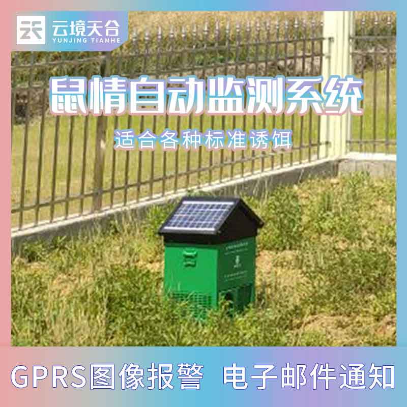 鼠类监测设备百科-SBOBET利记环境