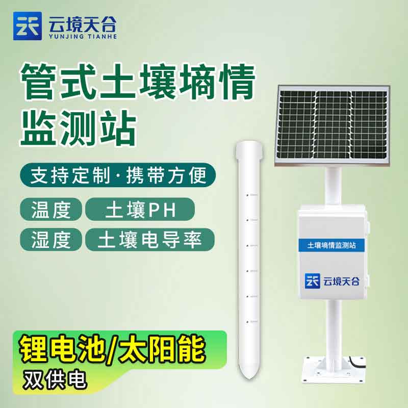 泥土墒情监测仪的作用是什么