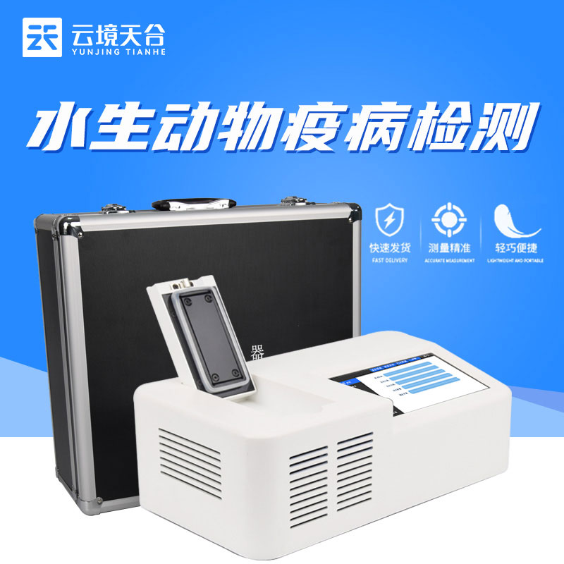 水产检测仪实用吗?(水产养殖病毒急剧检测设备)