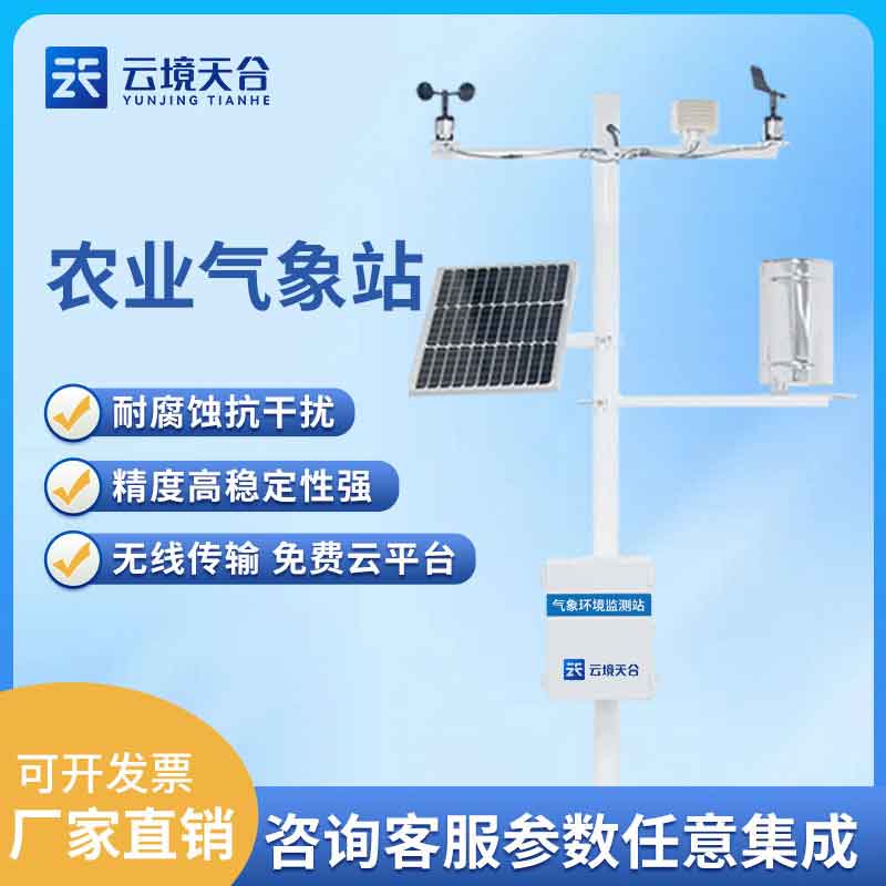 1694402511149111 农业自动形象观测站使用指南