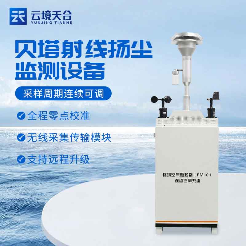 颗粒物扬尘检测仪根基介绍