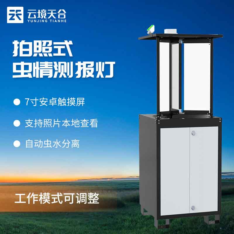 虫情测报仪平台装置意思