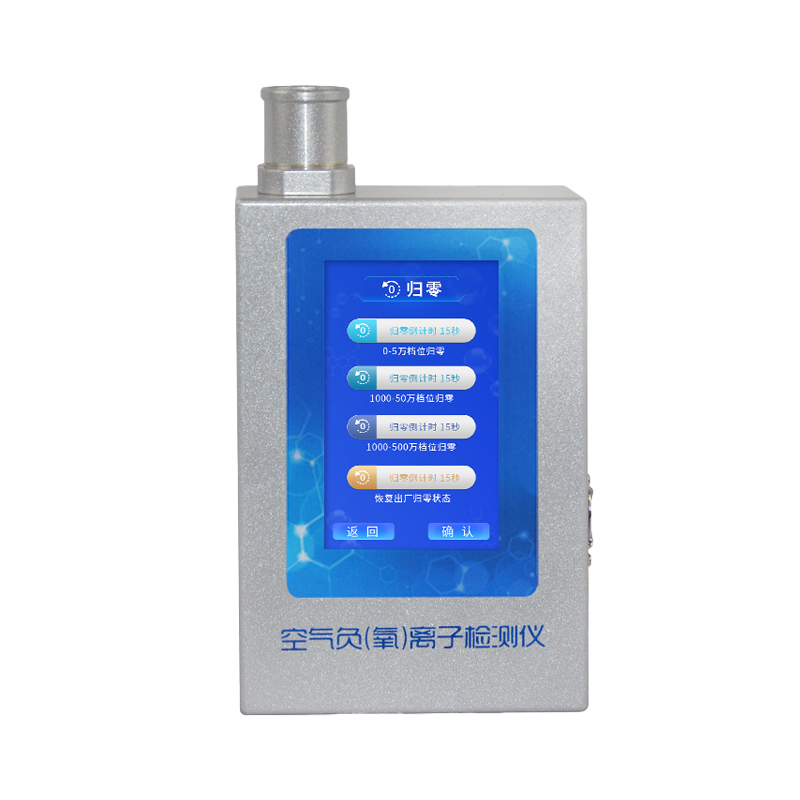 多职能环境负氧离子检测仪