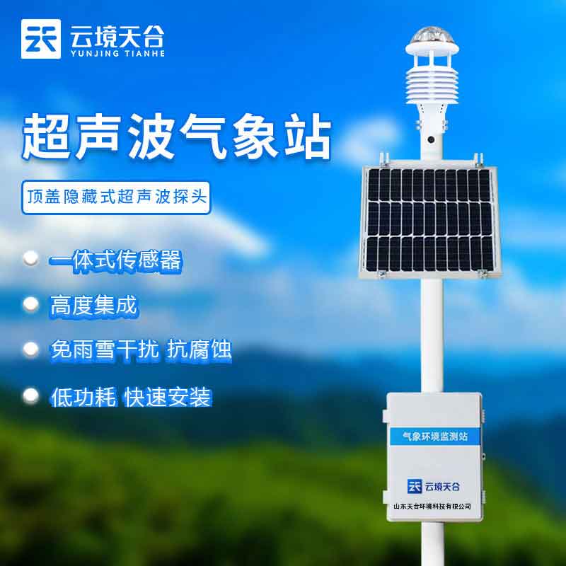 空气质量监测站对大气传染进行监测