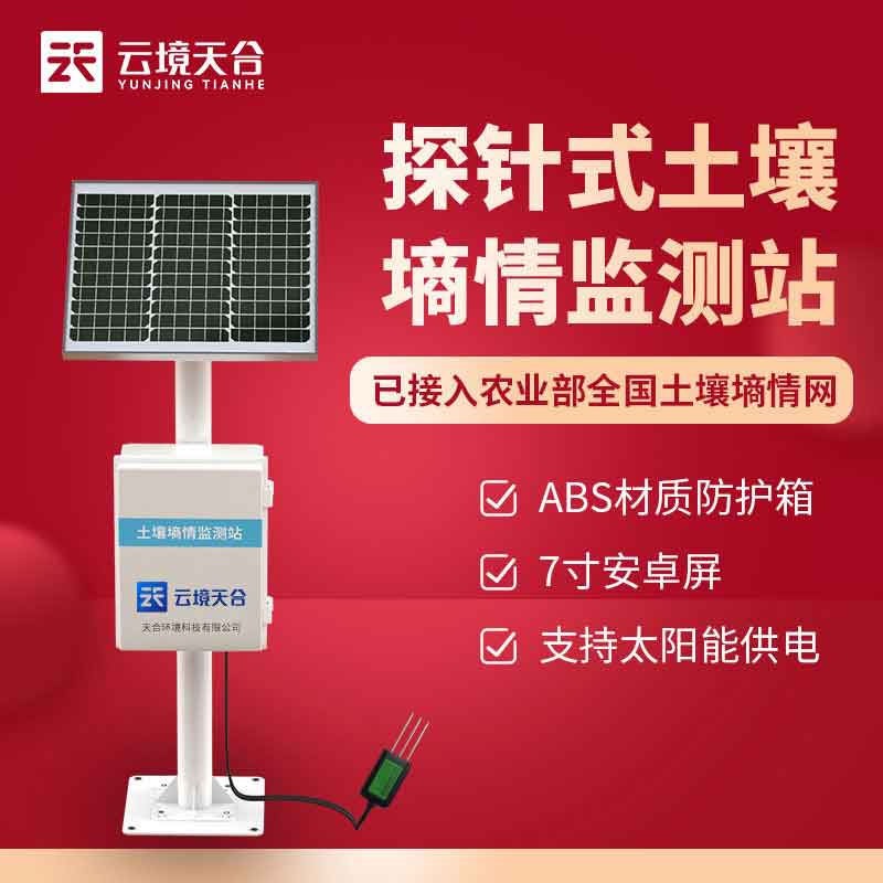 泥土湿度监测站智能农业监测设备百科