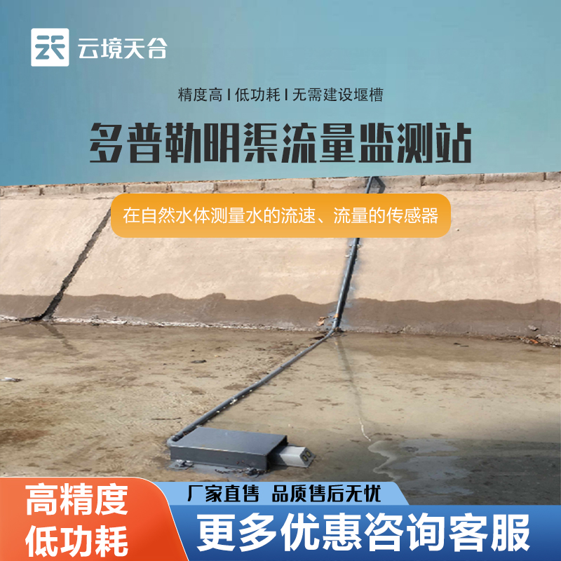 明渠流量监测站TH-ML1的道理是什么?