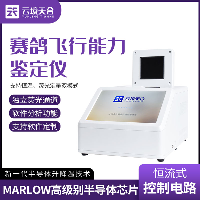 1705475521190195 赛鸽飞行能力检测仪TH-FX01 的道理是什么?