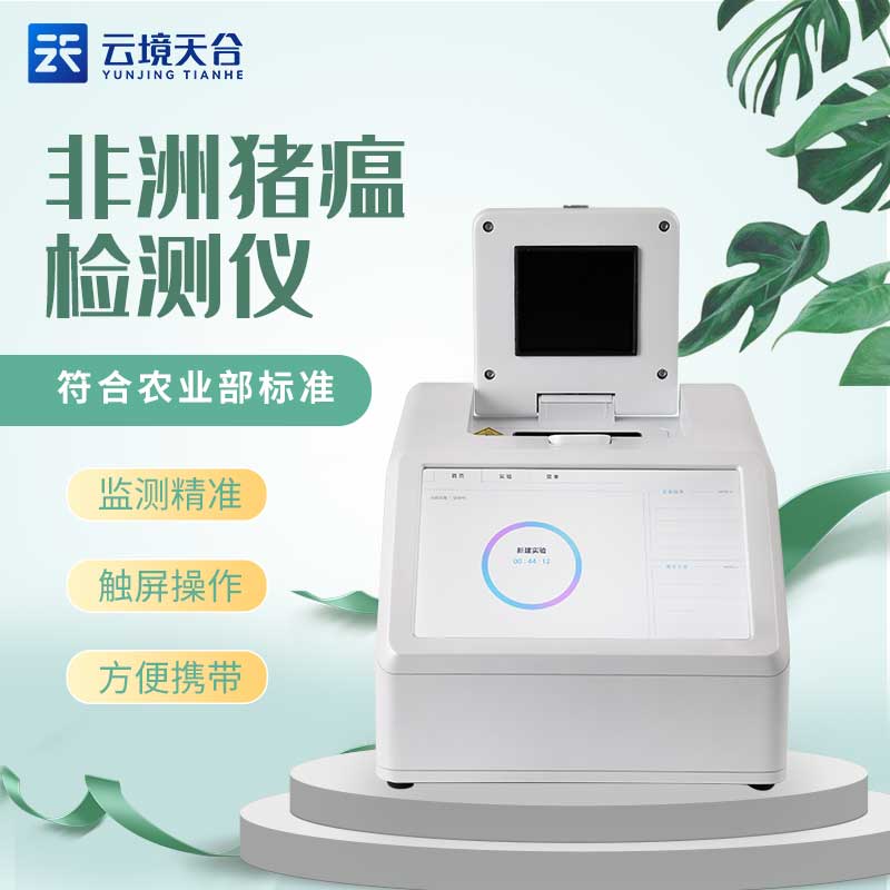 非洲猪瘟检测仪器的使用步骤