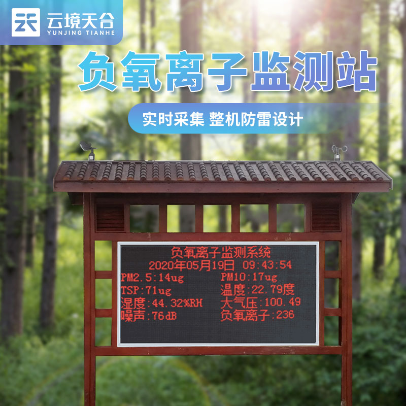 景区负氧离子监测站怎么维修？？