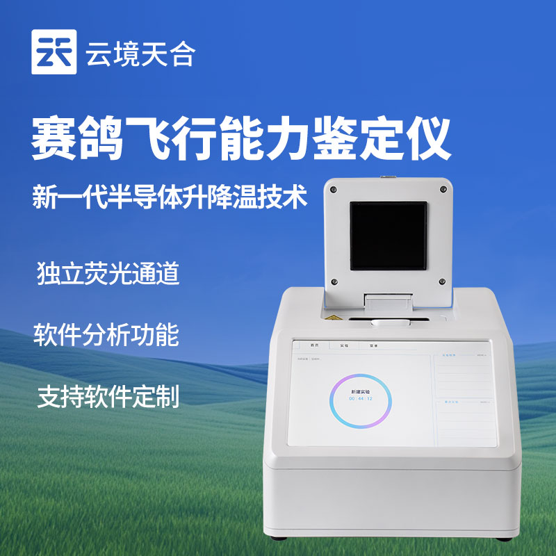 赛鸽飞行能力检测仪的特点和使用利益