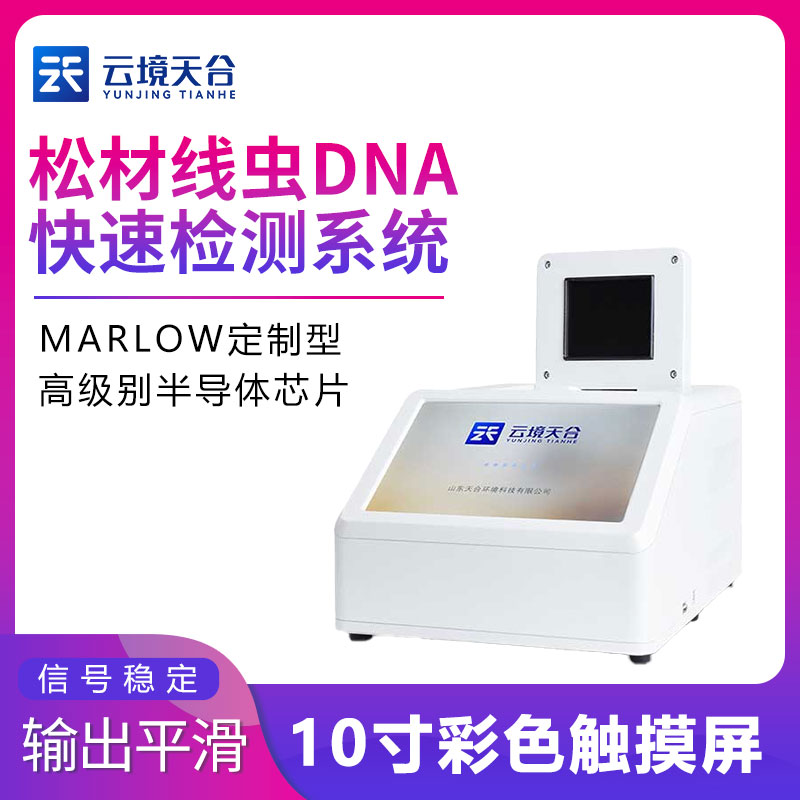 松材线虫检测仪的用处