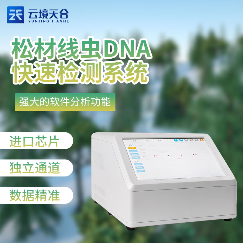 1729836790147259 松材线虫PCR检测仪
