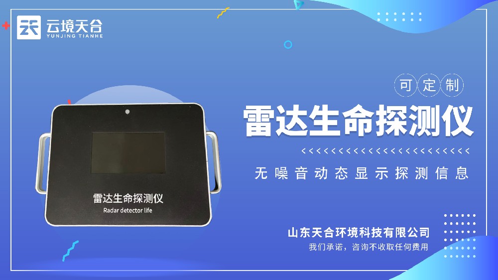 性命探测仪视频介绍