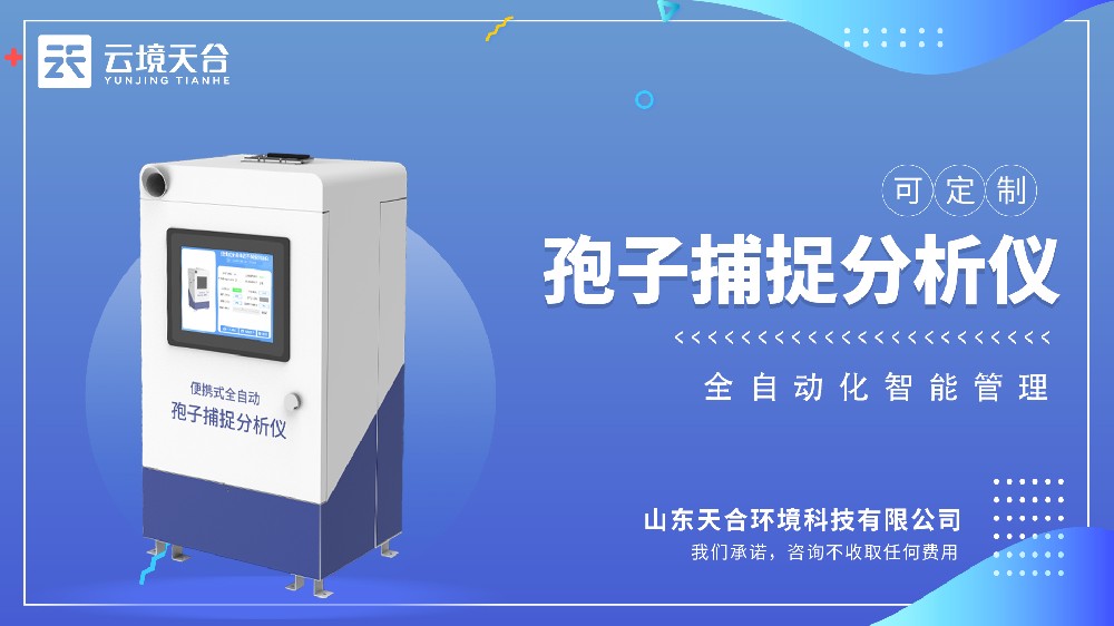 孢子捉拿仪视频介绍