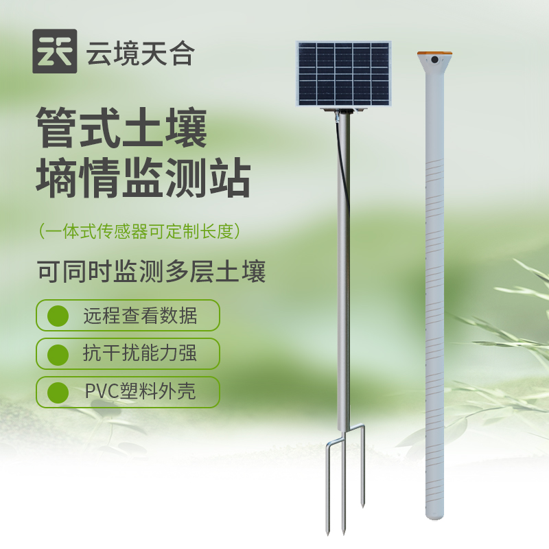 泥土墒情监测站介绍
