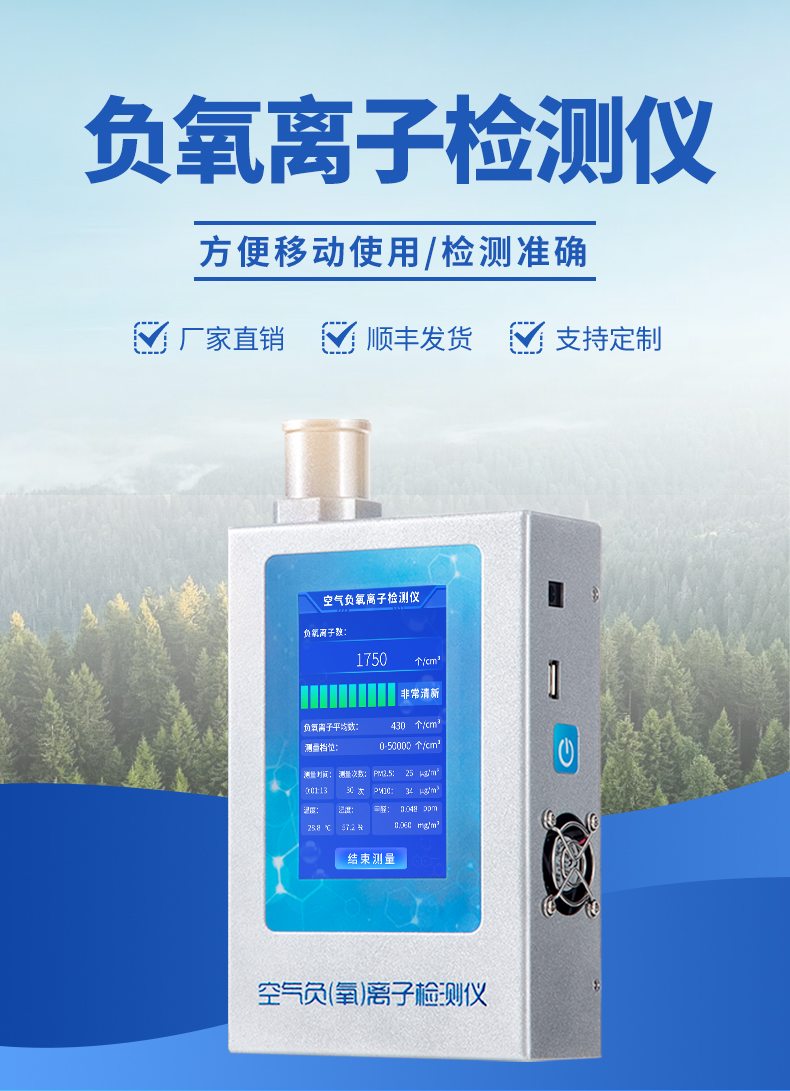 便携式负氧离子检测仪-可随身携带，小巧矫捷
