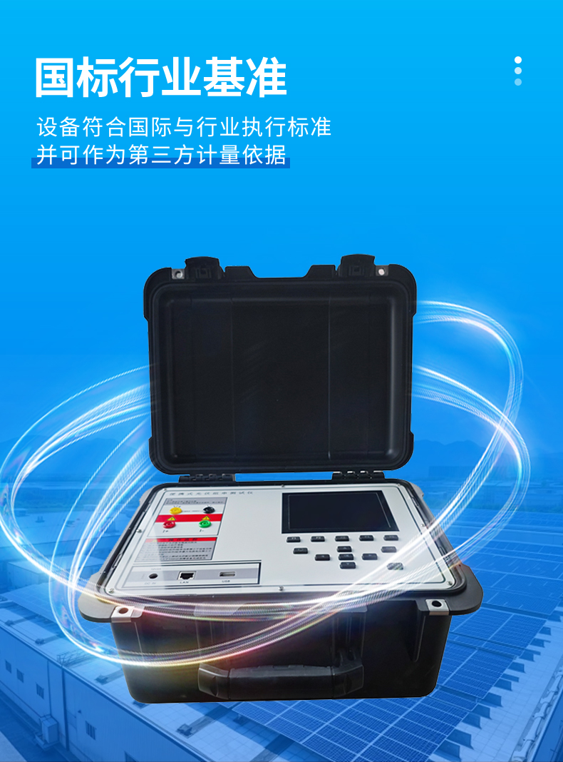 云境SBOBET利记TH-IV2便携式IV检测仪-通过国际行业尺度认证