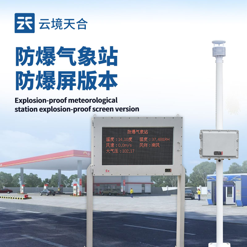 液晶屏防爆形象站
