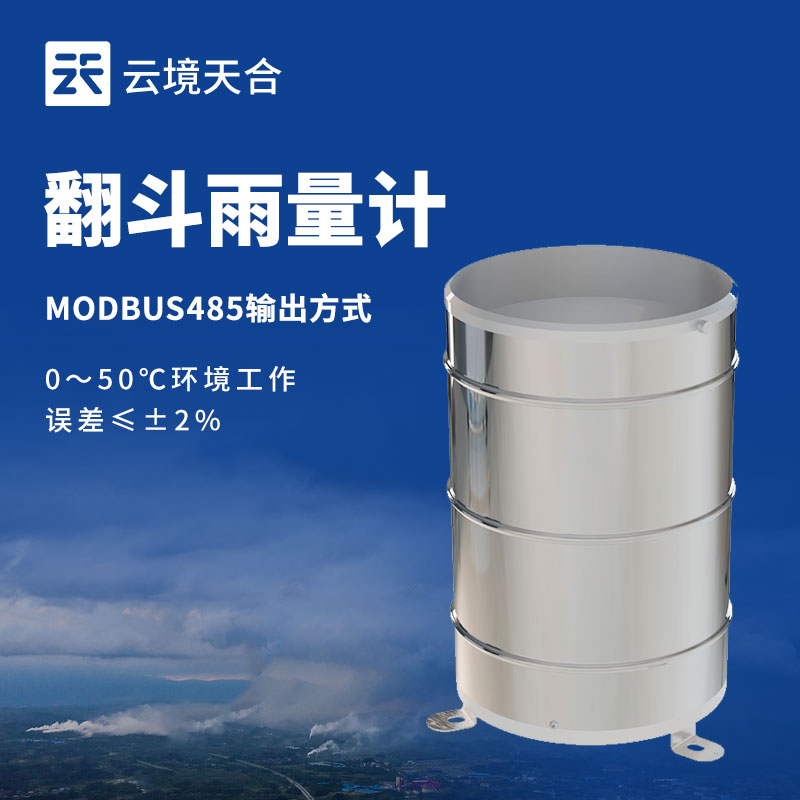 雨量监测设备：：守护水安全，，精准丈量每一滴雨