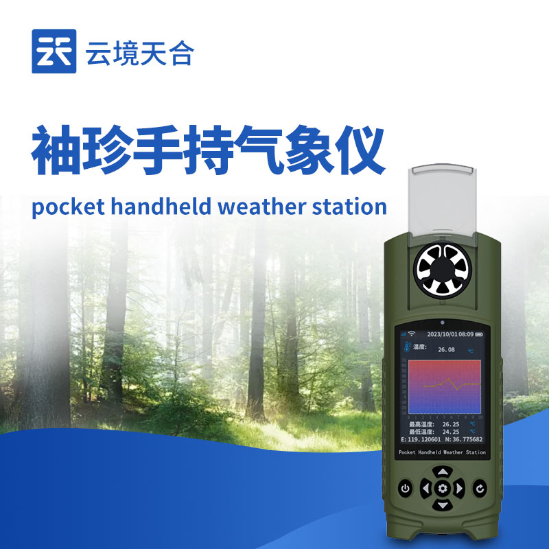 袖珍式手持形象站