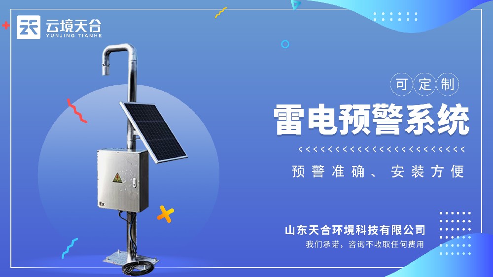 智能雷电监测系统职能