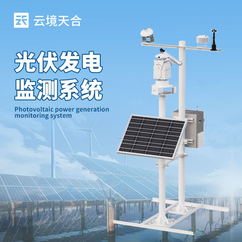 光伏电站监控系统，，提升电站的整体发电效益