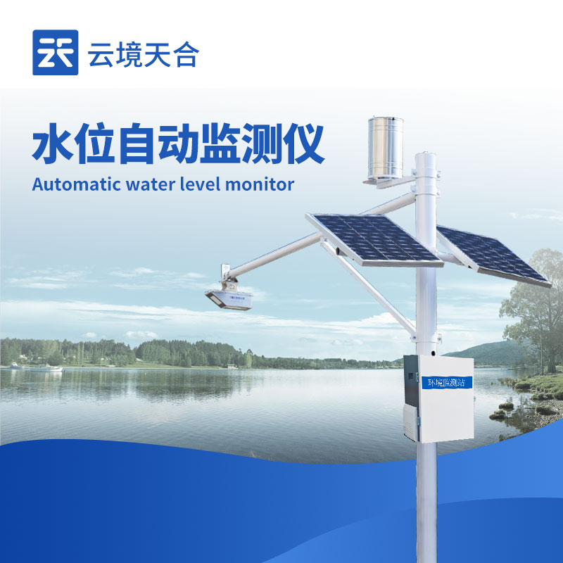 水位自动检测装置：水位治理的高效解决规划
