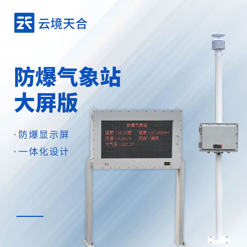 高精准防爆形象站