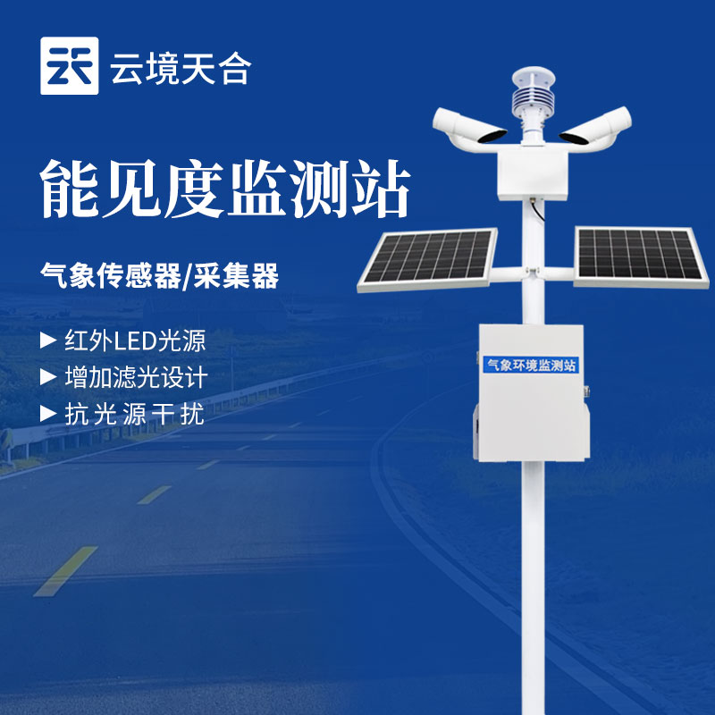 航空能见度监测站——为航班安全筑牢形象防线
