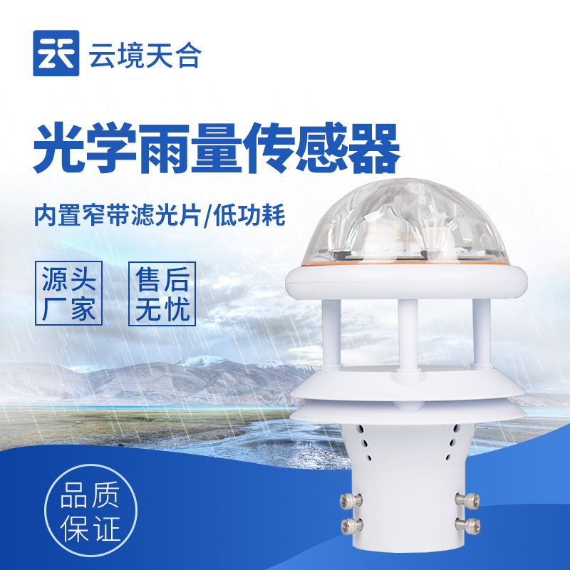 光学雨量传感器：：：无机械部件动弹，故障率低