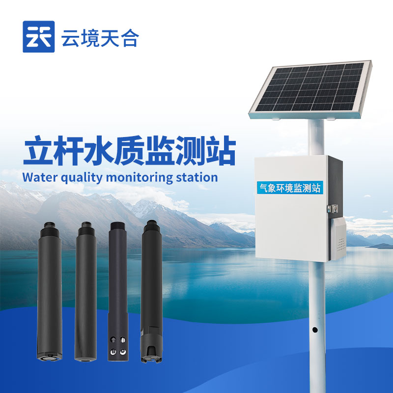 立杆水质监测站利用案例